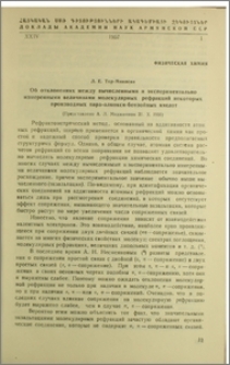Об отклонениях между вычисленными и экспериментально измеренными величинами молекулярных рефракций некоторых производных пара-алкокси-бензойных кислот