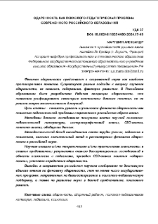 Одаренность как психолого-педагогическая проблема современного российского образования