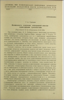 Возможность излучения непрерывной эмиссии планетарными туманностями