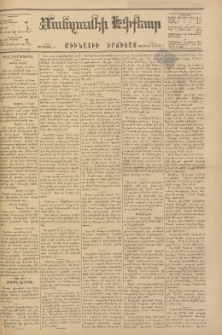 ՄԱՆԶՈՒՄԷԻ ԷՖՔԵԱՐ, 1881, Թիւ 4673 (Յունիս 18)