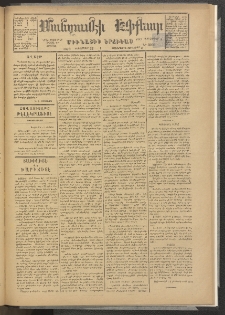 ՄԱՆԶՈՒՄԷԻ ԷՖՔԵԱՐ, 1878, Թիւ 3939 (Դեկտեմբեր 22)