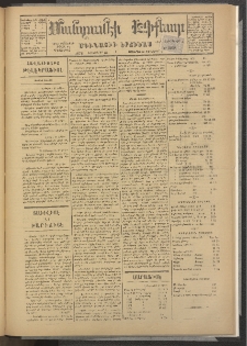 ՄԱՆԶՈՒՄԷԻ ԷՖՔԵԱՐ, 1878, Թիւ 3938 (Դեկտեմբեր 21)
