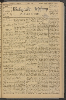 ՄԱՆԶՈՒՄԷԻ ԷՖՔԵԱՐ, 1881, Թիւ 4776 (Հոկտեմբեր 28)