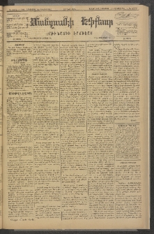 ՄԱՆԶՈՒՄԷԻ ԷՖՔԵԱՐ, 1881, Թիւ 4777 (Հոկտեմբեր 29)