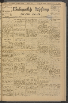 ՄԱՆԶՈՒՄԷԻ ԷՖՔԵԱՐ, 1881, Թիւ 4779 (Հոկտեմբեր 31)