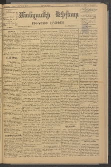 ՄԱՆԶՈՒՄԷԻ ԷՖՔԵԱՐ, 1881, Թիւ 4781 (Նոյեմբեր 3)