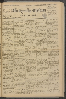 ՄԱՆԶՈՒՄԷԻ ԷՖՔԵԱՐ, 1881, Թիւ 4784 (Նոյեմբեր 6)