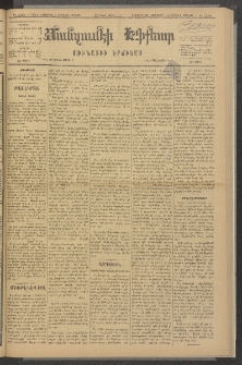 ՄԱՆԶՈՒՄԷԻ ԷՖՔԵԱՐ, 1881, Թիւ 4785 (Նոյեմբեր 7)