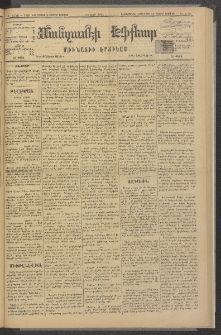 ՄԱՆԶՈՒՄԷԻ ԷՖՔԵԱՐ, 1881, Թիւ 4786 (Նոյեմբեր 9)
