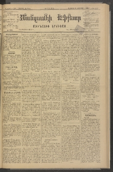 ՄԱՆԶՈՒՄԷԻ ԷՖՔԵԱՐ, 1881, Թիւ 4787 (Նոյեմբեր 10)