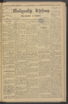 ՄԱՆԶՈՒՄԷԻ ԷՖՔԵԱՐ, 1881, Թիւ 4788 (Նոյեմբեր 11)