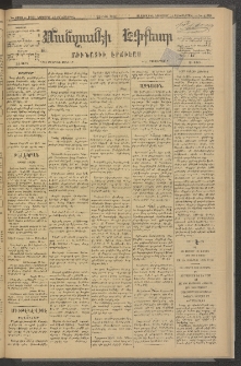 ՄԱՆԶՈՒՄԷԻ ԷՖՔԵԱՐ, 1881, Թիւ 4789 (Նոյեմբեր 12)