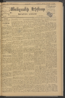 ՄԱՆԶՈՒՄԷԻ ԷՖՔԵԱՐ, 1881, Թիւ 4790 (Նոյեմբեր 13)