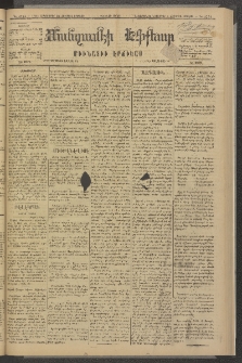 ՄԱՆԶՈՒՄԷԻ ԷՖՔԵԱՐ, 1881, Թիւ 4774 (Հոկտեմբեր 24)