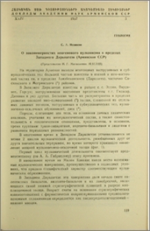 О закономерностях неогенового вулканизма в пределах Западного Даралагеза (Армянская ССР)
