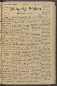 ՄԱՆԶՈՒՄԷԻ ԷՖՔԵԱՐ, 1881, Թիւ 4773 (Հոկտեմբեր 23)