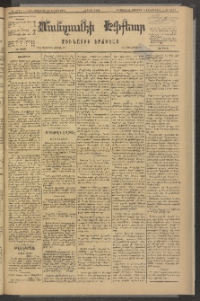 ՄԱՆԶՈՒՄԷԻ ԷՖՔԵԱՐ, 1881, Թիւ 4772 (Հոկտեմբեր 22)