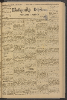 ՄԱՆԶՈՒՄԷԻ ԷՖՔԵԱՐ, 1881, Թիւ 4768 (Հոկտեմբեր 17)
