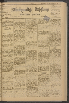 ՄԱՆԶՈՒՄԷԻ ԷՖՔԵԱՐ, 1881, Թիւ 4767 (Հոկտեմբեր 16)