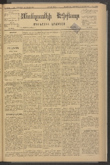 ՄԱՆԶՈՒՄԷԻ ԷՖՔԵԱՐ, 1881, Թիւ 4766 (Հոկտեմբեր 15)
