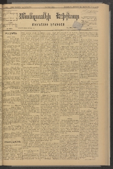 ՄԱՆԶՈՒՄԷԻ ԷՖՔԵԱՐ, 1881, Թիւ 4765 (Հոկտեմբեր 14)
