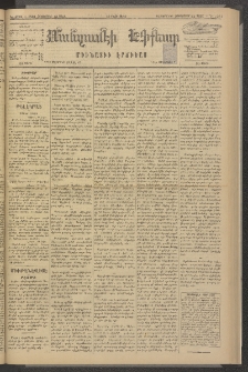 ՄԱՆԶՈՒՄԷԻ ԷՖՔԵԱՐ, 1881, Թիւ 4764 (Հոկտեմբեր 13)