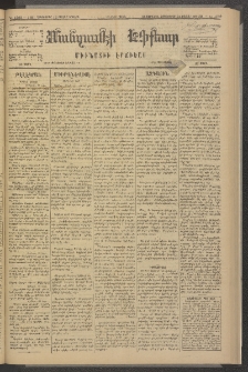 ՄԱՆԶՈՒՄԷԻ ԷՖՔԵԱՐ, 1881, Թիւ 4763 (Հոկտեմբեր 12)