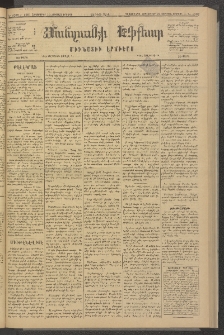 ՄԱՆԶՈՒՄԷԻ ԷՖՔԵԱՐ, 1881, Թիւ 4762 (Հոկտեմբեր 10)
