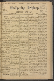 ՄԱՆԶՈՒՄԷԻ ԷՖՔԵԱՐ, 1881, Թիւ 4761 (Հոկտեմբեր 8)