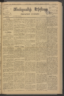 ՄԱՆԶՈՒՄԷԻ ԷՖՔԵԱՐ, 1881, Թիւ 4760 (Հոկտեմբեր 7)
