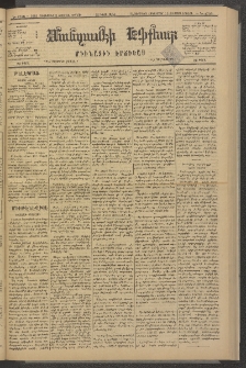 ՄԱՆԶՈՒՄԷԻ ԷՖՔԵԱՐ, 1881, Թիւ 4759 (Հոկտեմբեր 3)