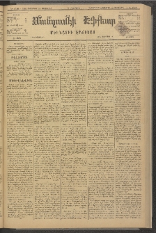 ՄԱՆԶՈՒՄԷԻ ԷՖՔԵԱՐ, 1881, Թիւ 4756 (Սեպտեմբեր 30)