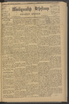 ՄԱՆԶՈՒՄԷԻ ԷՖՔԵԱՐ, 1881, Թիւ 4757 (Հոկտեմբեր 1)