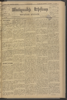 ՄԱՆԶՈՒՄԷԻ ԷՖՔԵԱՐ, 1881, Թիւ 4758 (Հոկտեմբեր 2)