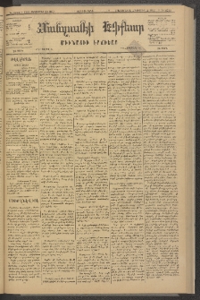 ՄԱՆԶՈՒՄԷԻ ԷՖՔԵԱՐ, 1881, Թիւ 4755 (Սեպտեմբեր 29)