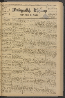 ՄԱՆԶՈՒՄԷԻ ԷՖՔԵԱՐ, 1881, Թիւ 4754 (Սեպտեմբեր 28)