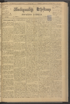 ՄԱՆԶՈՒՄԷԻ ԷՖՔԵԱՐ, 1881, Թիւ 4753 (Սեպտեմբեր 26)