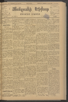 ՄԱՆԶՈՒՄԷԻ ԷՖՔԵԱՐ, 1881, Թիւ 4751 (Սեպտեմբեր 24)