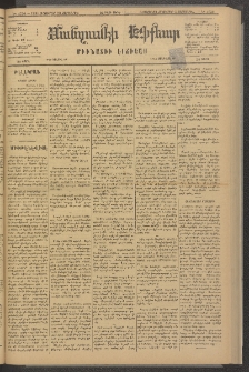ՄԱՆԶՈՒՄԷԻ ԷՖՔԵԱՐ, 1881, Թիւ 4750 (Սեպտեմբեր 23)