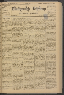 ՄԱՆԶՈՒՄԷԻ ԷՖՔԵԱՐ, 1881, Թիւ 4749 (Սեպտեմբեր 22)