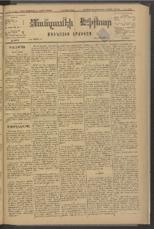 ՄԱՆԶՈՒՄԷԻ ԷՖՔԵԱՐ, 1881, Թիւ 4748 (Սեպտեմբեր 21)