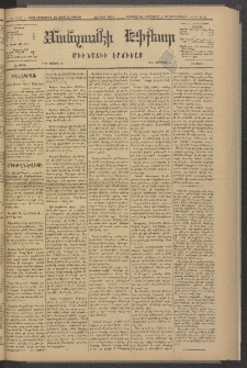 ՄԱՆԶՈՒՄԷԻ ԷՖՔԵԱՐ, 1881, Թիւ 4747 (Սեպտեմբեր 19)