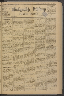 ՄԱՆԶՈՒՄԷԻ ԷՖՔԵԱՐ, 1881, Թիւ 4746 (Սեպտեմբեր 18)
