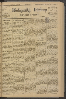 ՄԱՆԶՈՒՄԷԻ ԷՖՔԵԱՐ, 1881, Թիւ 4745 (Սեպտեմբեր 17)