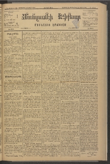 ՄԱՆԶՈՒՄԷԻ ԷՖՔԵԱՐ, 1881, Թիւ 4744 (Սեպտեմբեր 16)