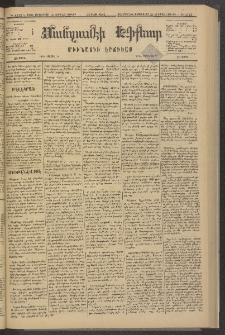 ՄԱՆԶՈՒՄԷԻ ԷՖՔԵԱՐ, 1881, Թիւ 4742 (Սեպտեմբեր 11)