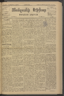 ՄԱՆԶՈՒՄԷԻ ԷՖՔԵԱՐ, 1881, Թիւ 4741 (Սեպտեմբեր 11)