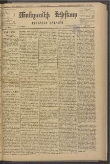 ՄԱՆԶՈՒՄԷԻ ԷՖՔԵԱՐ, 1881, Թիւ 4740 (Սեպտեմբեր 10)
