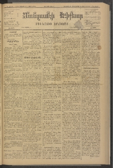 ՄԱՆԶՈՒՄԷԻ ԷՖՔԵԱՐ, 1881, Թիւ 4739 (Սեպտեմբեր 9)