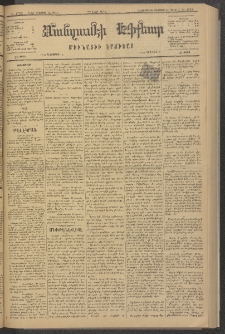ՄԱՆԶՈՒՄԷԻ ԷՖՔԵԱՐ, 1881, Թիւ 4722 (Օգոստոս 18)